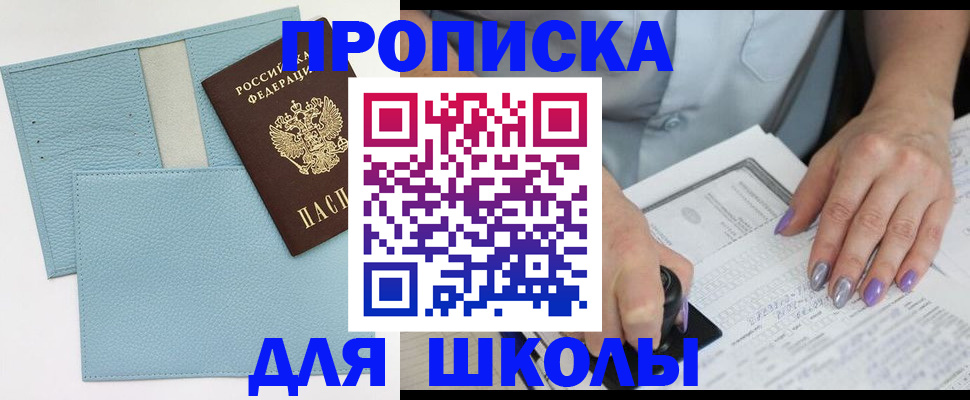 регистрация для школы в Камчатском крае